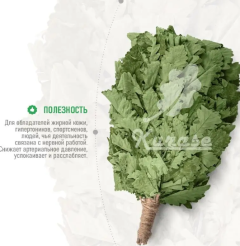 Веник для бани (дубовый)