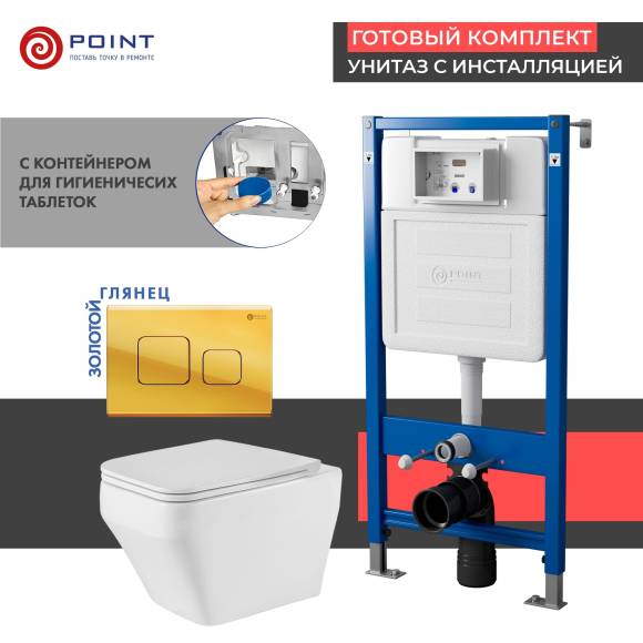 Комплект Унитаз подвесной Point Аврора PN41101 белый глянцевый, безободковый, с микролифтом + Система инсталляции для унитазов Point PN45122 с контейнером для гигиенических таблеток + Кнопка смыва Point Афина PN44041G золото