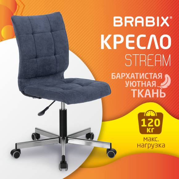 Компьютерное кресло BRABIX Stream MG-314 темно-синее, опора серебристая, ткань