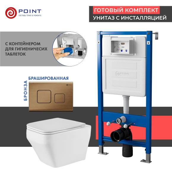 Комплект Унитаз подвесной Point Аврора PN41101 белый глянцевый, безободковый, с микролифтом + Система инсталляции для унитазов Point PN45122 с контейнером для гигиенических таблеток + Кнопка смыва Point Афина PN44041BB бронза брашированная