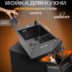 Мойка кухонная Wisent WS34050B с PVD покрытием, с дозатором и сифоном ведерко, графит Мойка кухонная Wisent WS34050B с PVD покрытием, с дозатором и сифоном ведерко, графит
