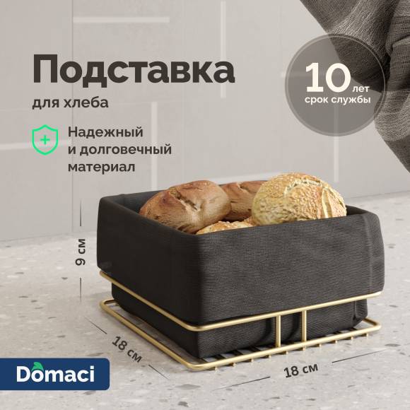 Подставка Domaci Феррара D660-04 для хлеба, квадратная, золото поталь