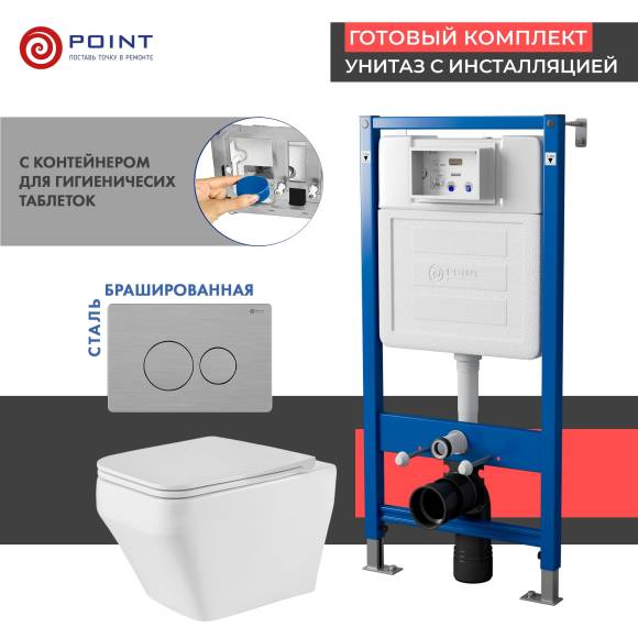 Комплект Унитаз подвесной Point Аврора PN41101 белый глянцевый, безободковый, с микролифтом + Система инсталляции для унитазов Point PN45122 с контейнером для гигиенических таблеток + Кнопка смыва Point Виктория PN44061SB нержавеющая сталь, сталь браширов