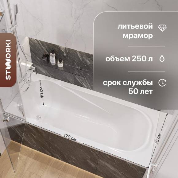 Ванна из искусственного камня STWORKI Вестфолл 170x75 см, правая, пристенная, на ножках