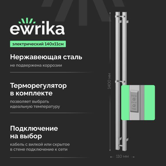 Полотенцесушитель электрический EWRIKA Пенелопа P2, 140, хром