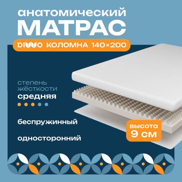 Матрас DIWO Коломна 140х200, анатомический, беспружинный