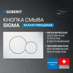 Кнопка смыва Geberit Sigma 01 115.770.11.5 белая Кнопка смыва Geberit Sigma 01 115.770.11.5 белая