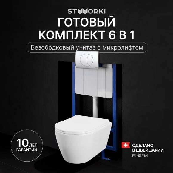 Комплект Унитаз подвесной STWORKI Ноттвиль SETK3104-2616 белый + Инсталляция 510162 + Кнопка 230823 хром матовый