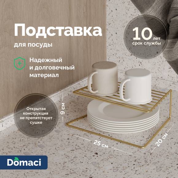 Подставка Domaci Феррара D994-04 для посуды, золото поталь