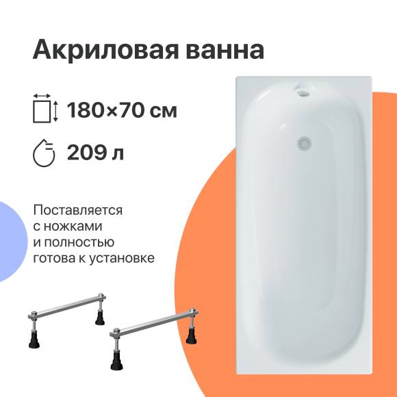 Акриловая ванна DIWO Кострома 180x70 см, пристенная, белая, на ножках