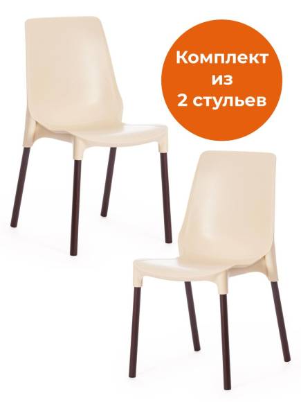 Стул GENIUS (mod 75) / 2 шт. в упаковке металл/пластик, 46x56x84cм, бежевый/коричневые ножки