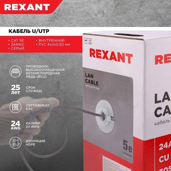 Кабель витая пара U/UTP 4х2х24AWG кат.5E solid CU PVC сер. (м) Rexant 01-0043 Кабель витая пара U/UTP 4х2х24AWG кат.5E solid CU PVC сер. (м) Rexant 01-0043