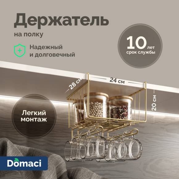 Держатель на полку Domaci Феррара D440-04 золото поталь