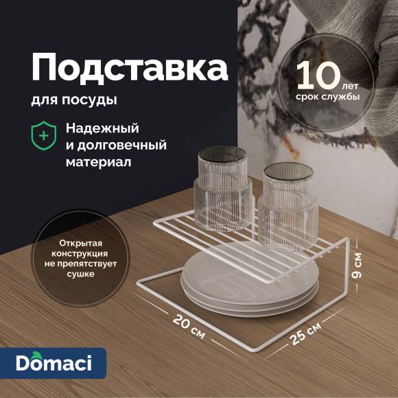 Подставка Domaci Феррара D04316 для посуды, белый муар