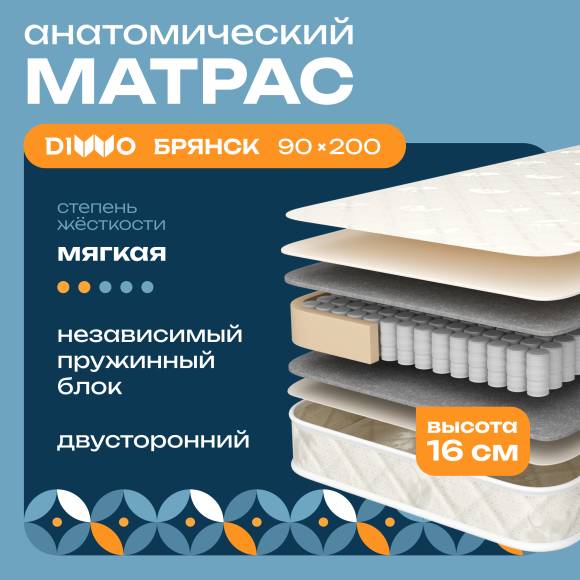 Матрас DIWO Брянск 90х200 см, анатомический, с независимыми пружинами