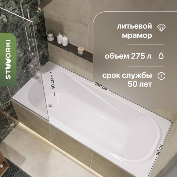 Ванна из искусственного камня STWORKI Вестфолл 180x80 см, правая, пристенная, на ножках