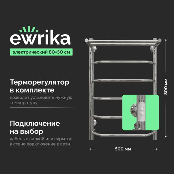 Полотенцесушитель электрический EWRIKA Сафо FT 80х50, с полкой, хром Полотенцесушитель электрический EWRIKA Сафо FT 80х50, с полкой, хром