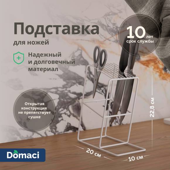 Подставка Domaci Феррара D04572 для ножей, белый муар