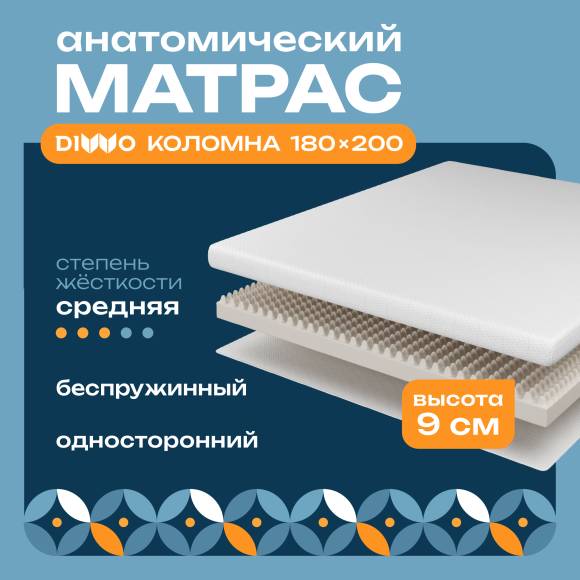 Матрас DIWO Коломна 180х200, анатомический, беспружинный