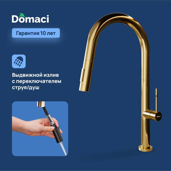 Смеситель для кухни Domaci Ливорно D6600CG золото