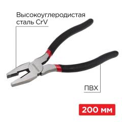 Плоскогубцы комбинированные 200мм обливные рукоятки Rexant 12-4613-1 Плоскогубцы комбинированные 200мм обливные рукоятки Rexant 12-4613-1