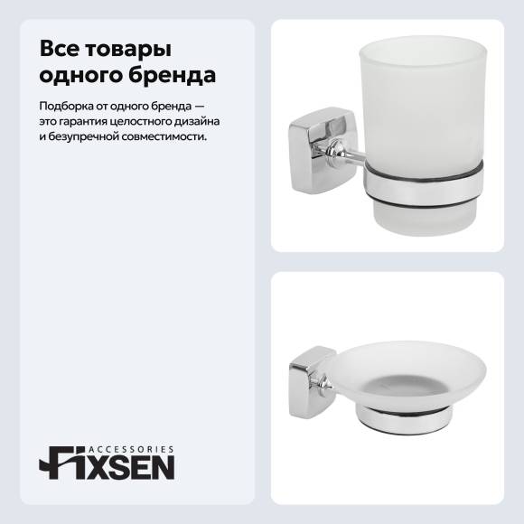 Набор Стакан Fixsen Kvadro FX-61306 + Мыльница FX-61308