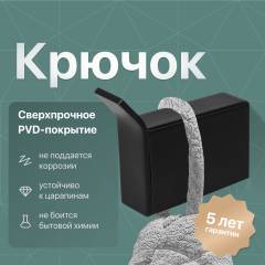 Крючок DEKOR BANYO SS 304 Black SS304 008 04