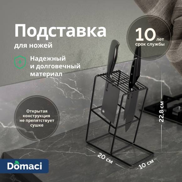 Подставка Domaci Феррара D04574 для ножей, черный муар