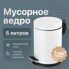 Мусорное ведро DEKOR BANYO Waste Bins 6011 02 02 05, белое, 5 л