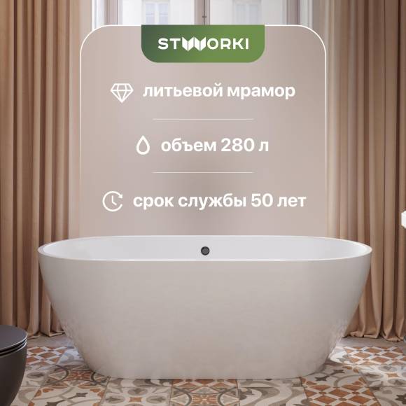 Ванна из искусственного камня STWORKI Берген 170x80 см, отдельностоящая, белая, овальная