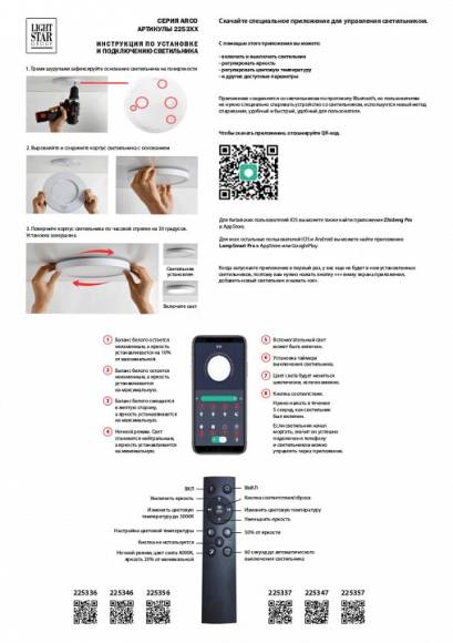 Накладной светильник Lightstar Arco 225347 Накладной светильник Lightstar Arco 225347