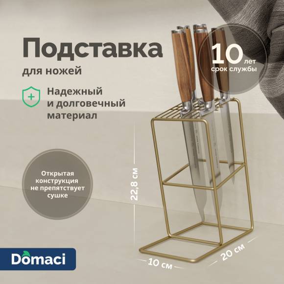 Подставка Domaci Феррара D996-04 для ножей, золото поталь