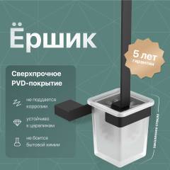 Ершик DEKOR BANYO SS 304 Black SS304 6009 04