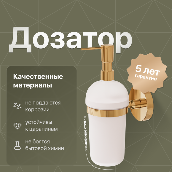 Дозатор DEKOR BANYO Alina Gold золотой