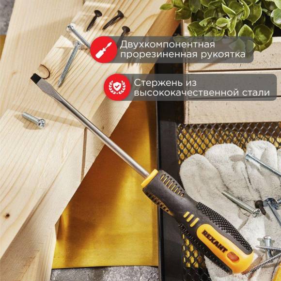 Отвертка шлицевая SL 8х150мм двухкомпонентная рукоятка Rexant 12-4724 Отвертка шлицевая SL 8х150мм двухкомпонентная рукоятка Rexant 12-4724