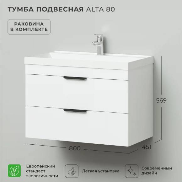 Тумба с раковиной IKA Alta 80x57x45 Белый Скандинавский