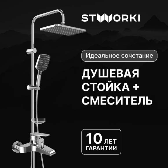 Душевая стойка STWORKI Колдинг S32180CR со смесителем Эстфолл S44100CR хром Душевая стойка STWORKI Колдинг S32180CR со смесителем Эстфолл S44100CR хром