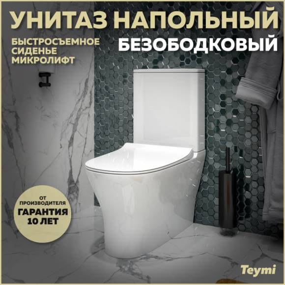 Унитаз-компакт напольный Teymi Ellie T40801