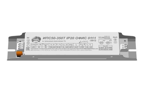 Драйвер ИПС 50-350Т ОФИС IP20 Аргос