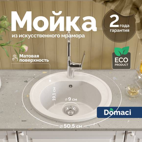 Мойка кухонная Domaci Болонья М-03-001 белая Мойка кухонная Domaci Болонья М-03-001 белая