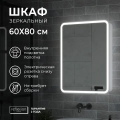 Зеркало-шкаф Reflection Circle RF2109SR 60, белый, с подсветкой, левый Зеркало-шкаф Reflection Circle RF2109SR 60, белый, с подсветкой, левый