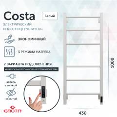 Полотенцесушитель электрический Grota Costa 430х1000 RAL9016 EL 100x45 см, подключение справа, слева, скрытое подключение справа, матовый белый, лесенка, из стали