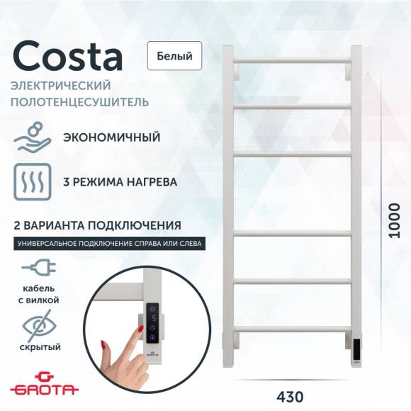 Полотенцесушитель электрический Grota Costa 430х1000 RAL9016 EL 100x45 см, подключение справа, слева, скрытое подключение справа, матовый белый, лесенка, из стали