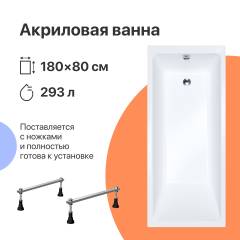 Акриловая ванна DIWO Суздаль 180x80 см, пристенная, белая, на ножках
