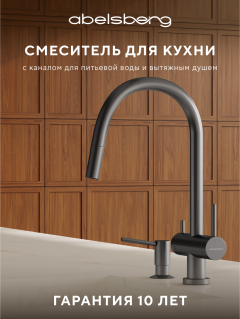 Смеситель для кухни Abelsberg Aera EMF71709GM космическая сталь Смеситель для кухни Abelsberg Aera EMF71709GM космическая сталь