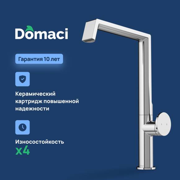 Смеситель для кухни Domaci Римини D568342CR, хром
