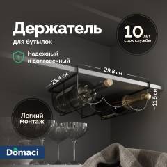 Держатель на полку Domaci Феррара D04286 для бутылок, черный муар
