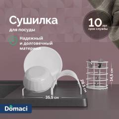 Сушилка Domaci Феррара Ac-13-02 35,5х29,5 см, для посуды, белый муар