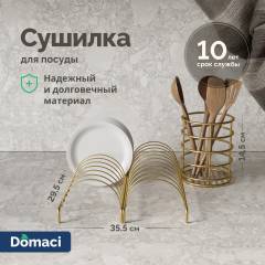 Сушилка Domaci Феррара D774-04 35,5х29,5 см, для посуды, золото поталь