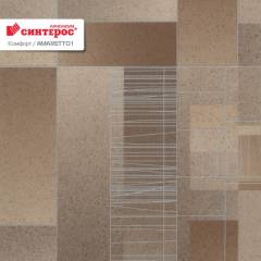 Линолеум Синтерос КОMФОРТ (3,0м) Линолеум Синтерос КОMФОРТ (3,0м)